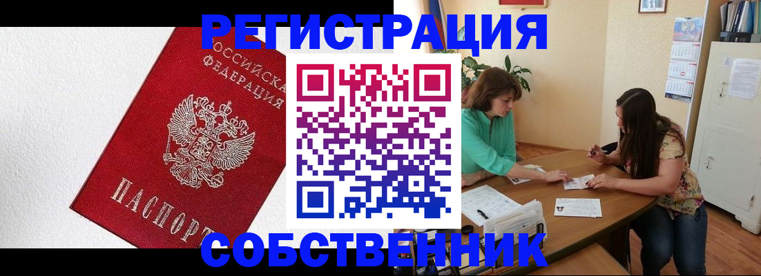 временная регистрация в квартире в Аркадаке