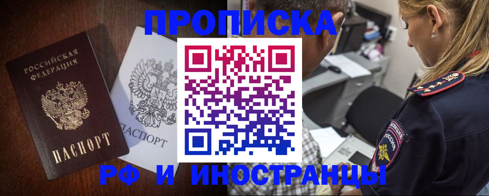 прописка законно в Аркадаке