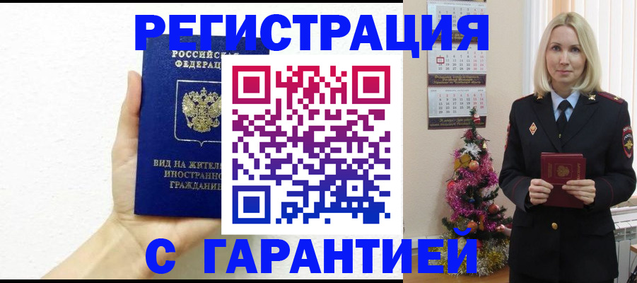 временная прописка в Аркадаке