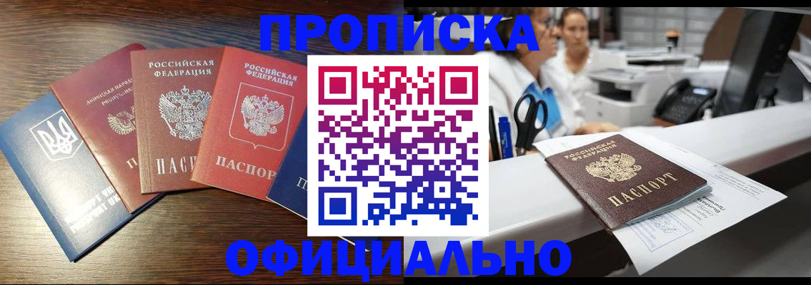 временная прописка в Аркадаке
